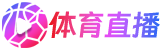 绿茵直播体育